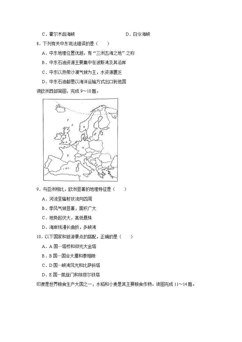 2022-2023学年山东省济宁市嘉祥县七年级下学期期末地理试卷（文字版含答案解析）03