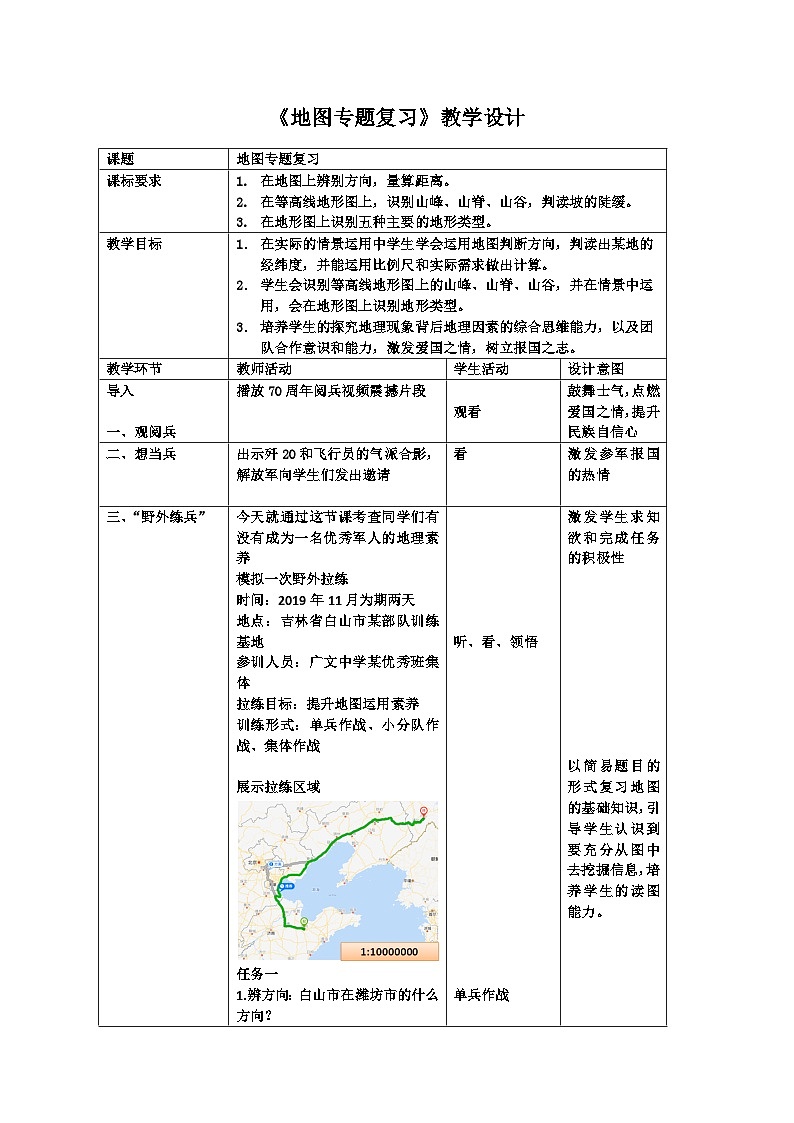 地图专题复习教学设计第1页