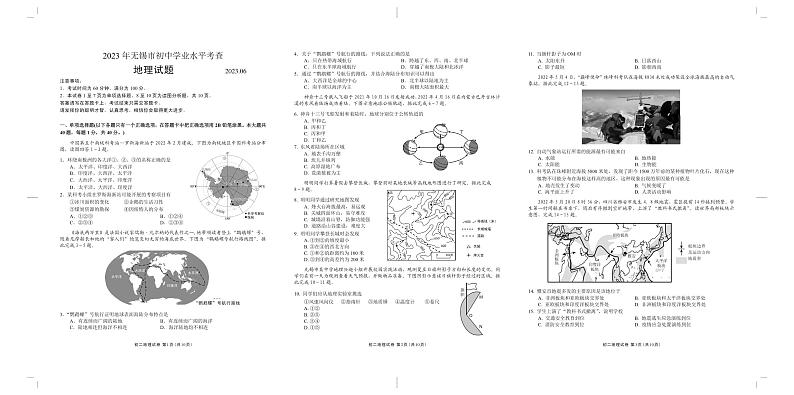 2023年江苏省无锡市中考地理真题01