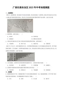 广西壮族自治区2023年中考地理真题(附参考答案)