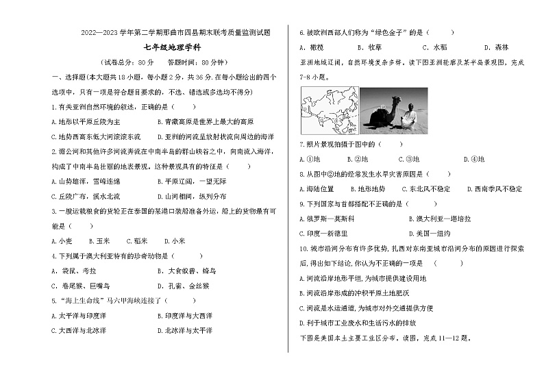 七年级下地理试题第1页