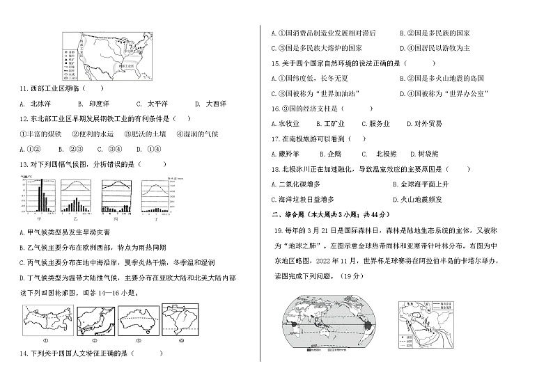 七年级下地理试题第2页