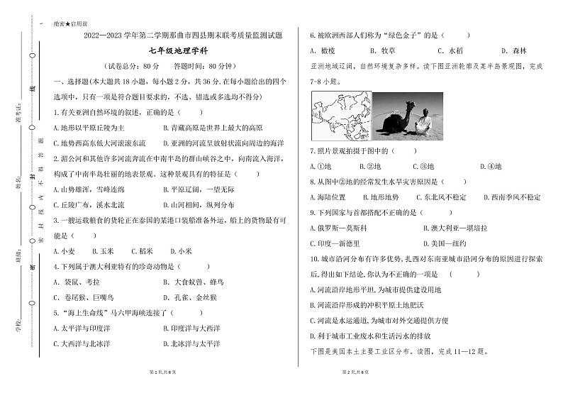 七年级下地理试题第1页