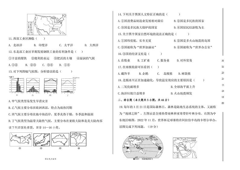 七年级下地理试题第2页