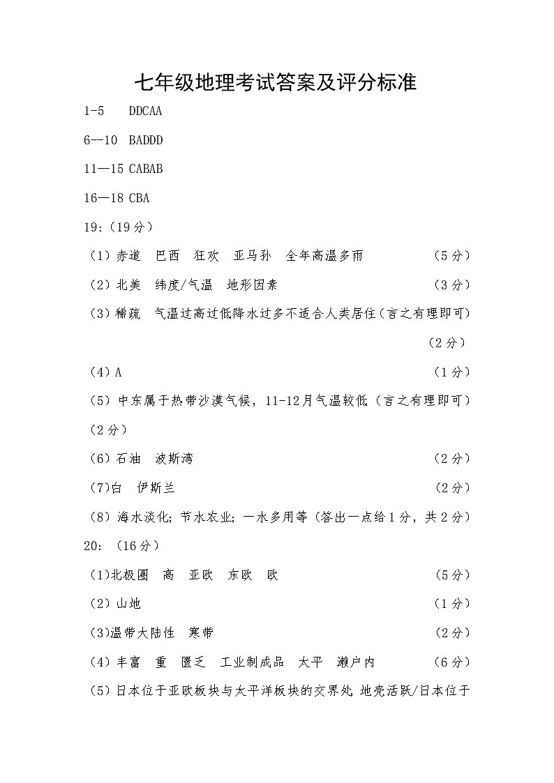 七年级地理参考答案第1页