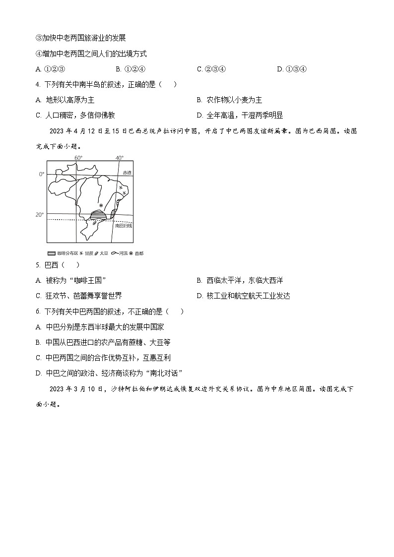 2023年湖南省邵阳市中考地理真题02