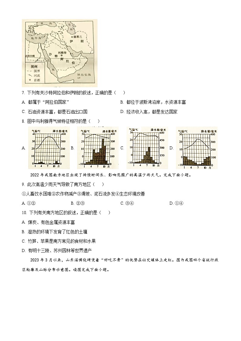2023年湖南省邵阳市中考地理真题03