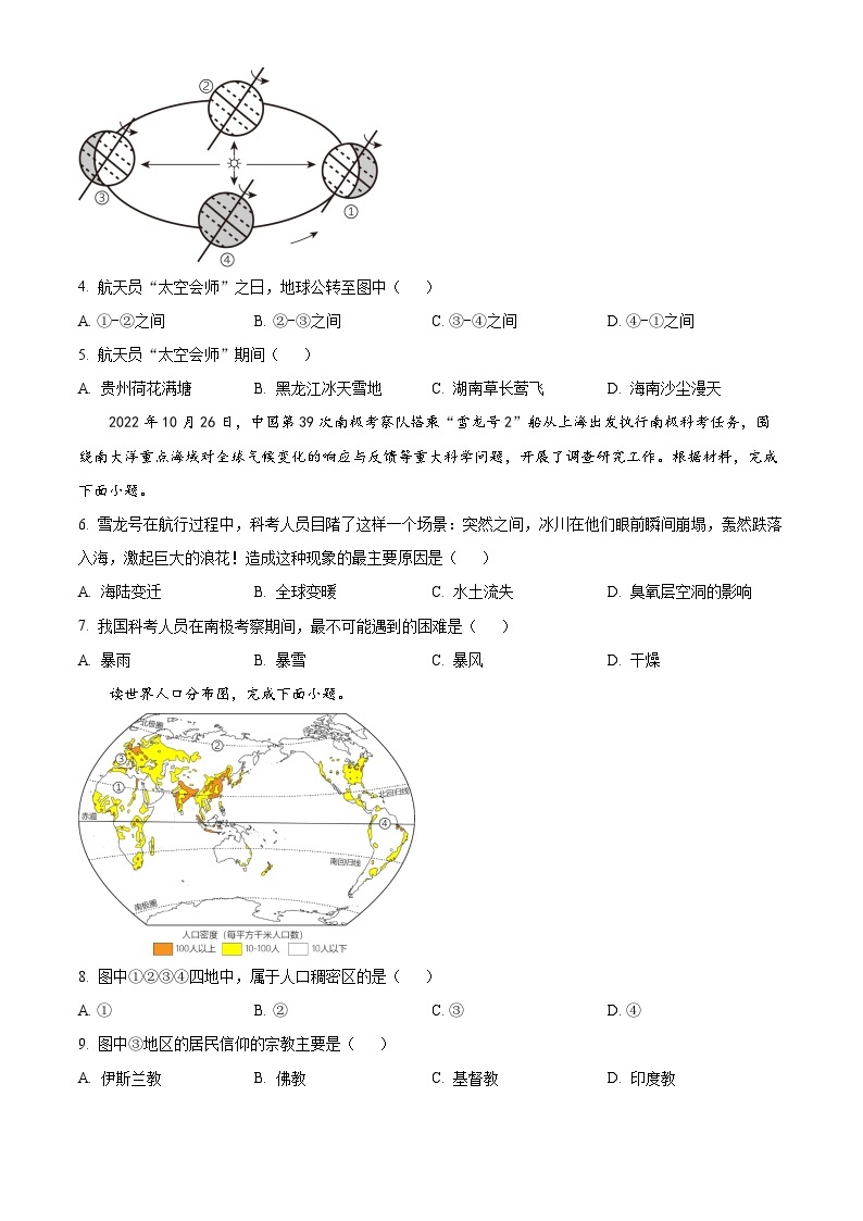 2023年湖南省怀化市中考地理真题02