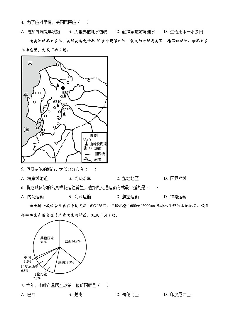 2023年湖南省岳阳市中考地理真题02