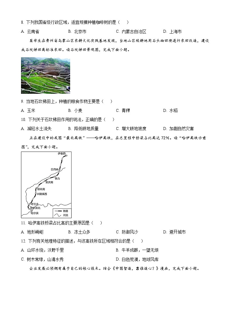 2023年湖南省岳阳市中考地理真题03