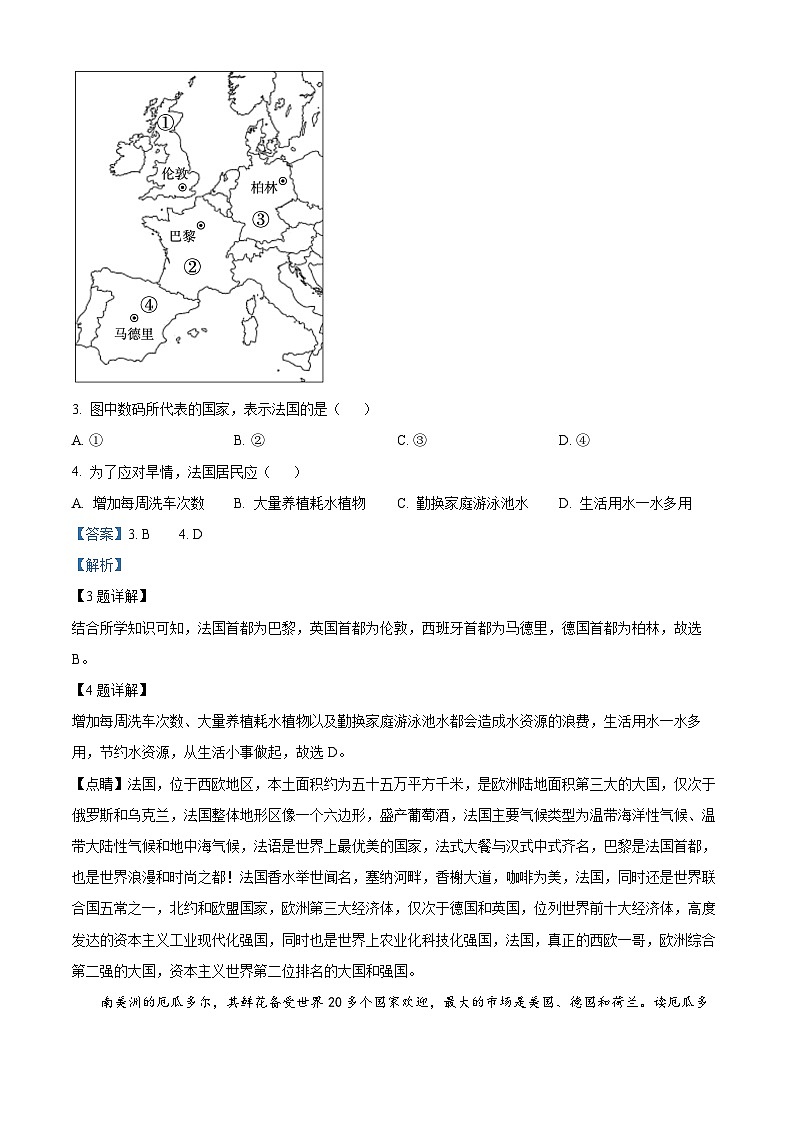 2023年湖南省岳阳市中考地理真题02
