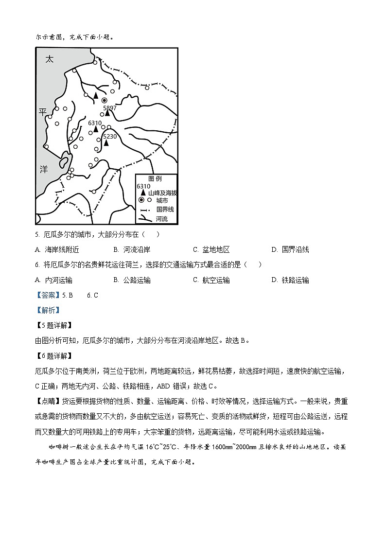 2023年湖南省岳阳市中考地理真题03
