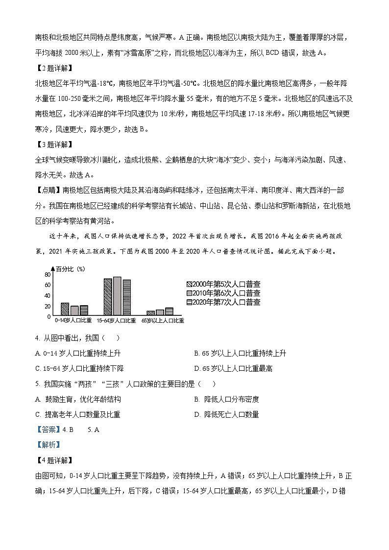 2023年四川省成都市中考地理真题02