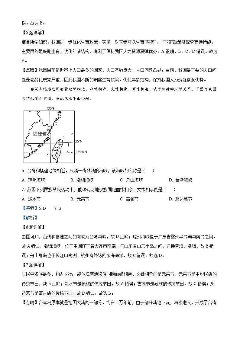 2023年四川省成都市中考地理真题03
