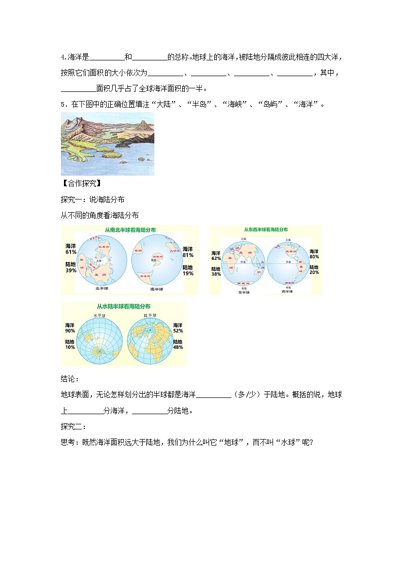 【同步学案】人教版地理七年级上册--2.1大洲和大洋 学案02