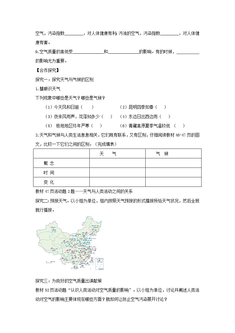 【同步学案】人教版地理七年级上册--3.1多变的天气 学案02