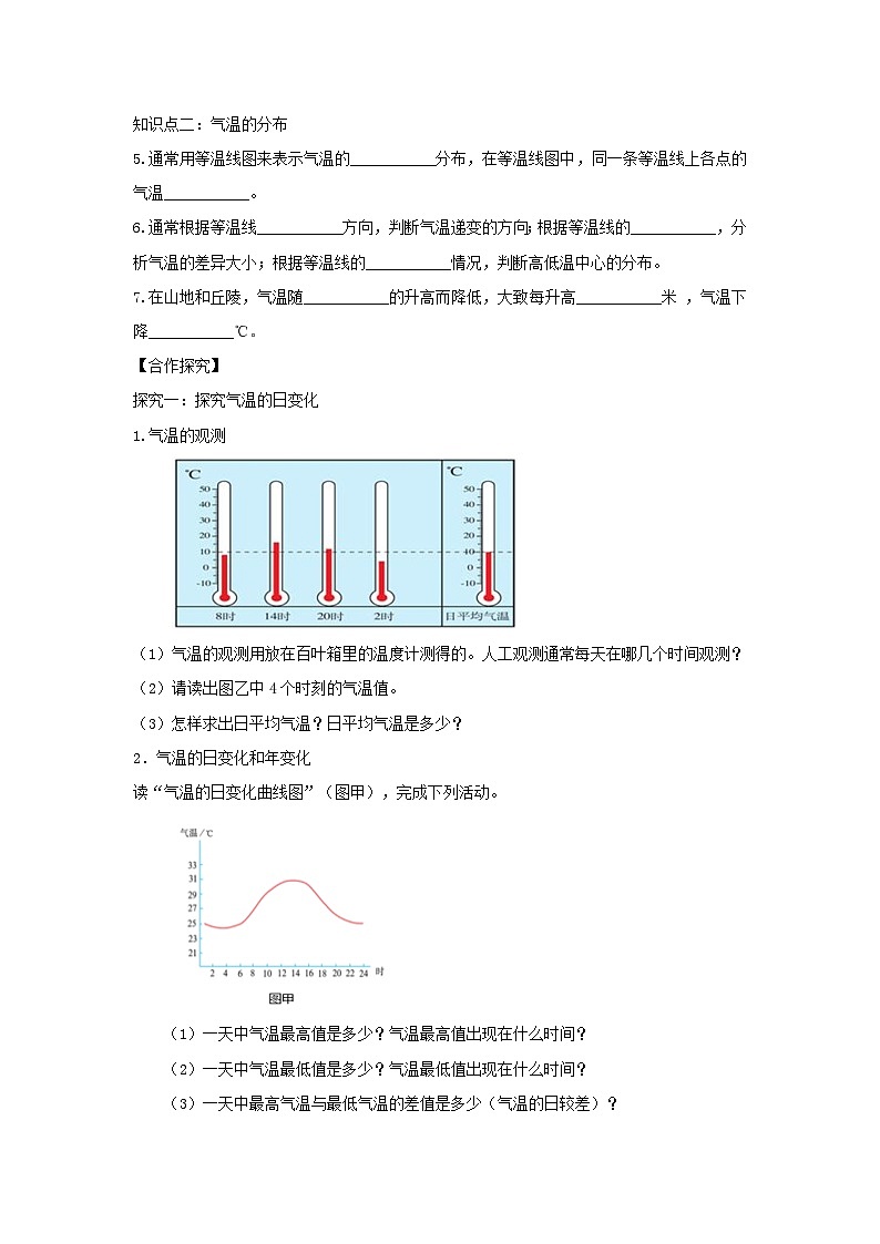 【同步学案】人教版地理七年级上册--3.2气温的变化与分布 学案02