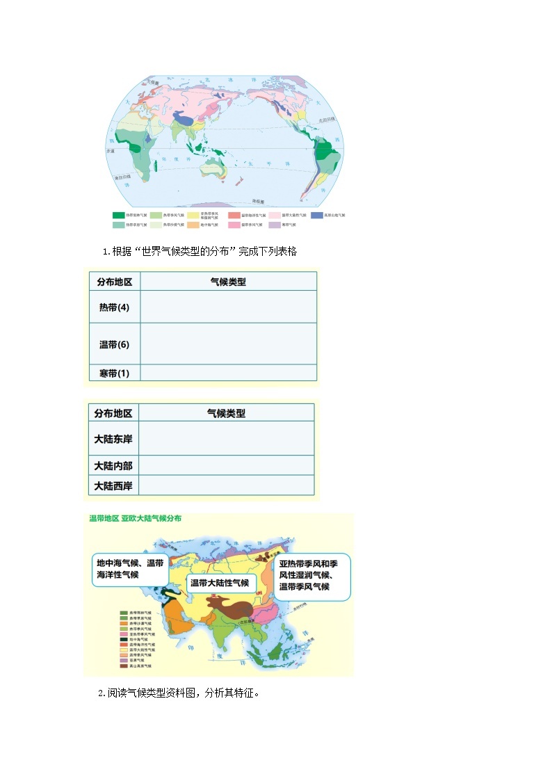 【同步学案】人教版地理七年级上册--3.4世界的气候 学案03
