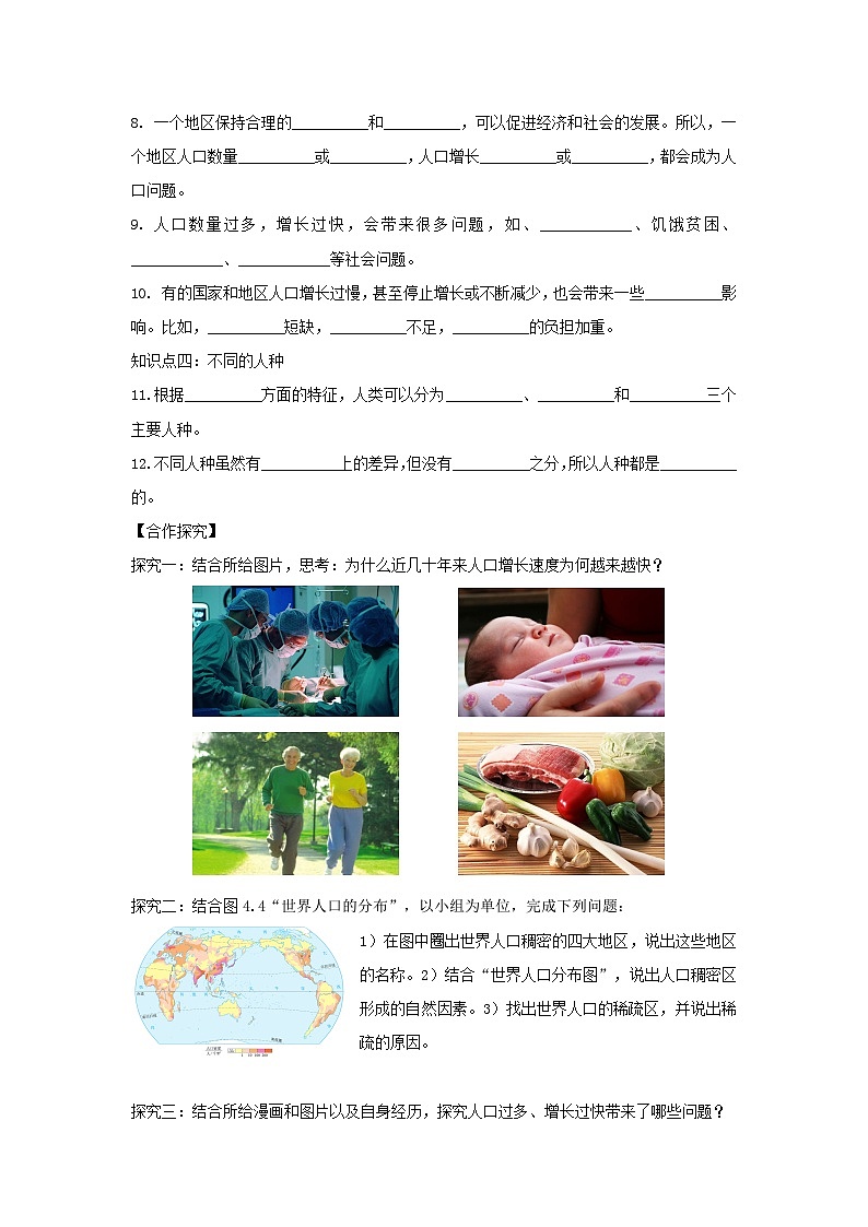 【同步学案】人教版地理七年级上册--4.1人口与人种 学案02