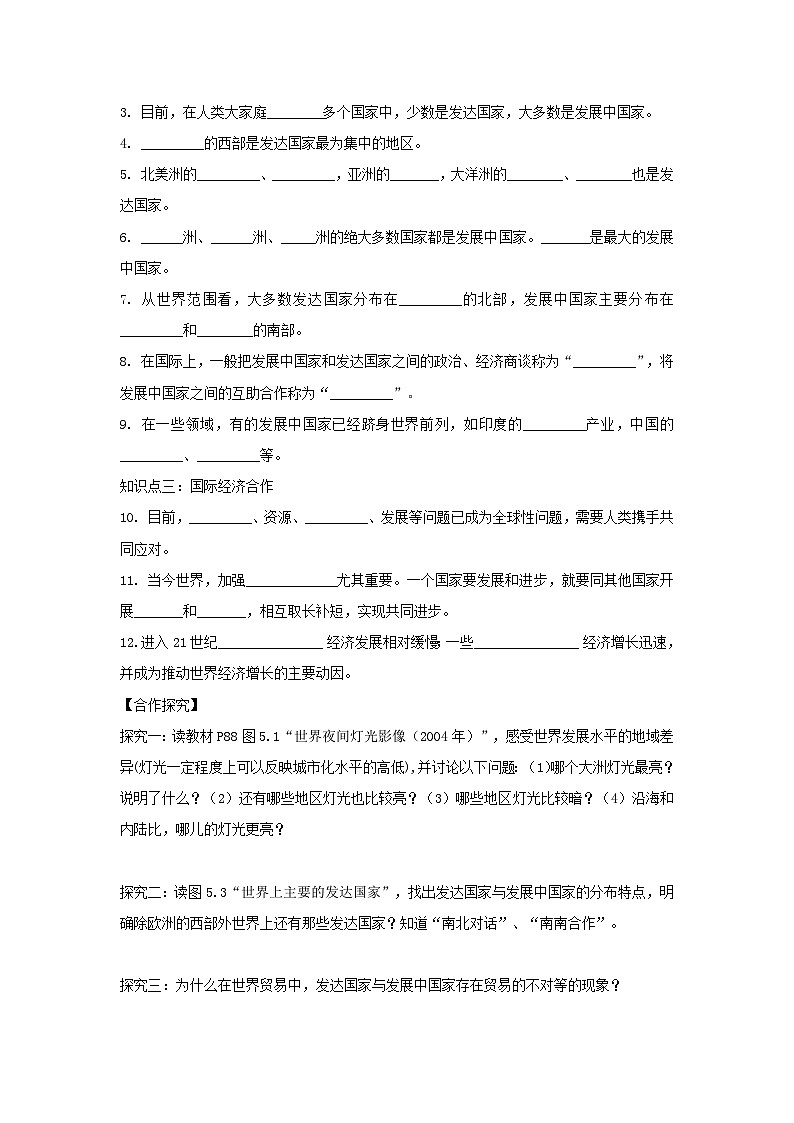 【同步学案】人教版地理七年级上册--5.1发展与合作 学案（无答案）第2页