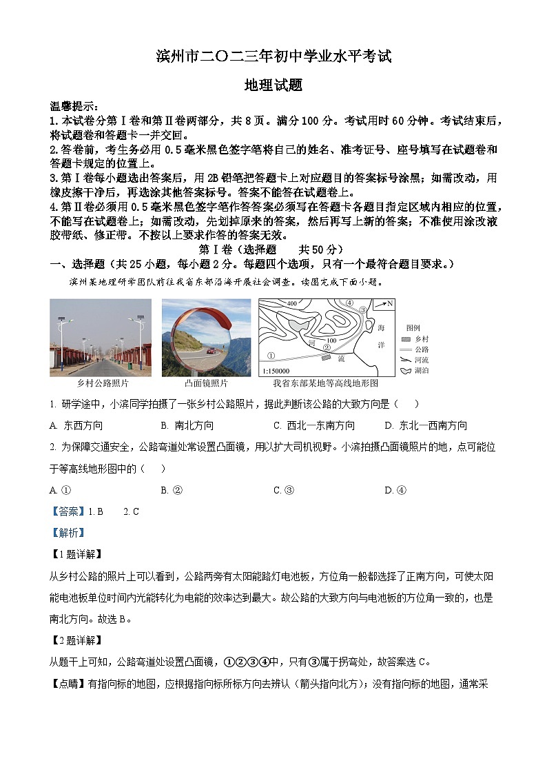 山东省滨州市中考地理真题（解析版）第1页