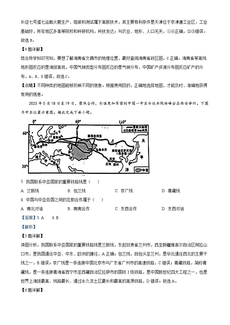 2023年山东省临沂市中考地理真题03
