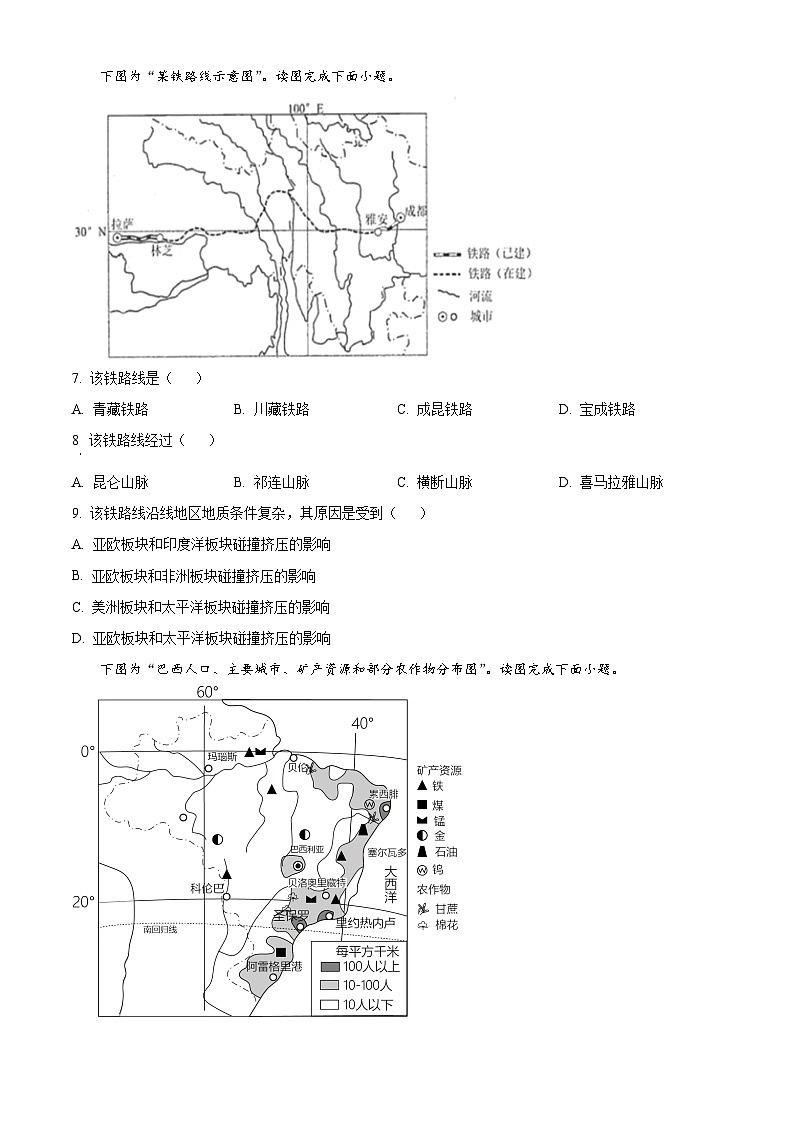 2023年江苏省连云港市中考地理真题03