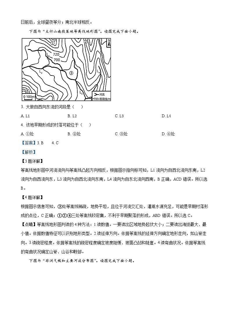 2023年江苏省连云港市中考地理真题02