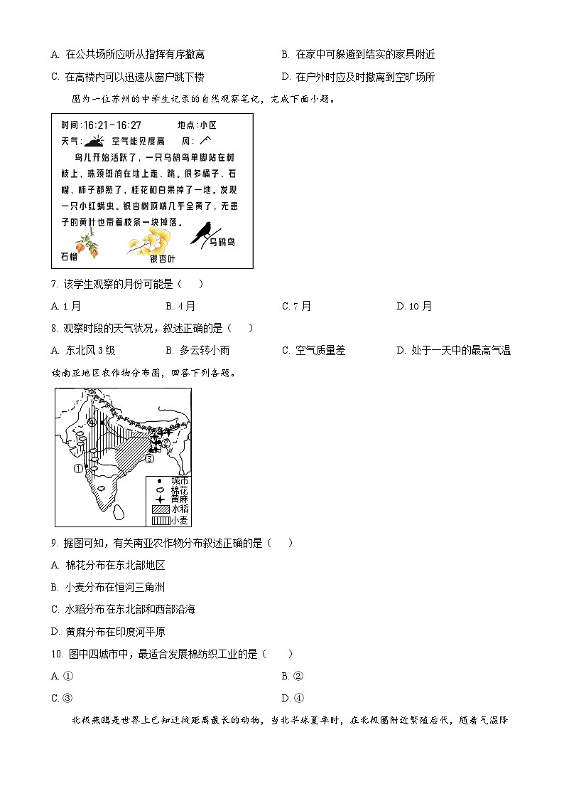 2023年江苏省苏州市中考地理真题03