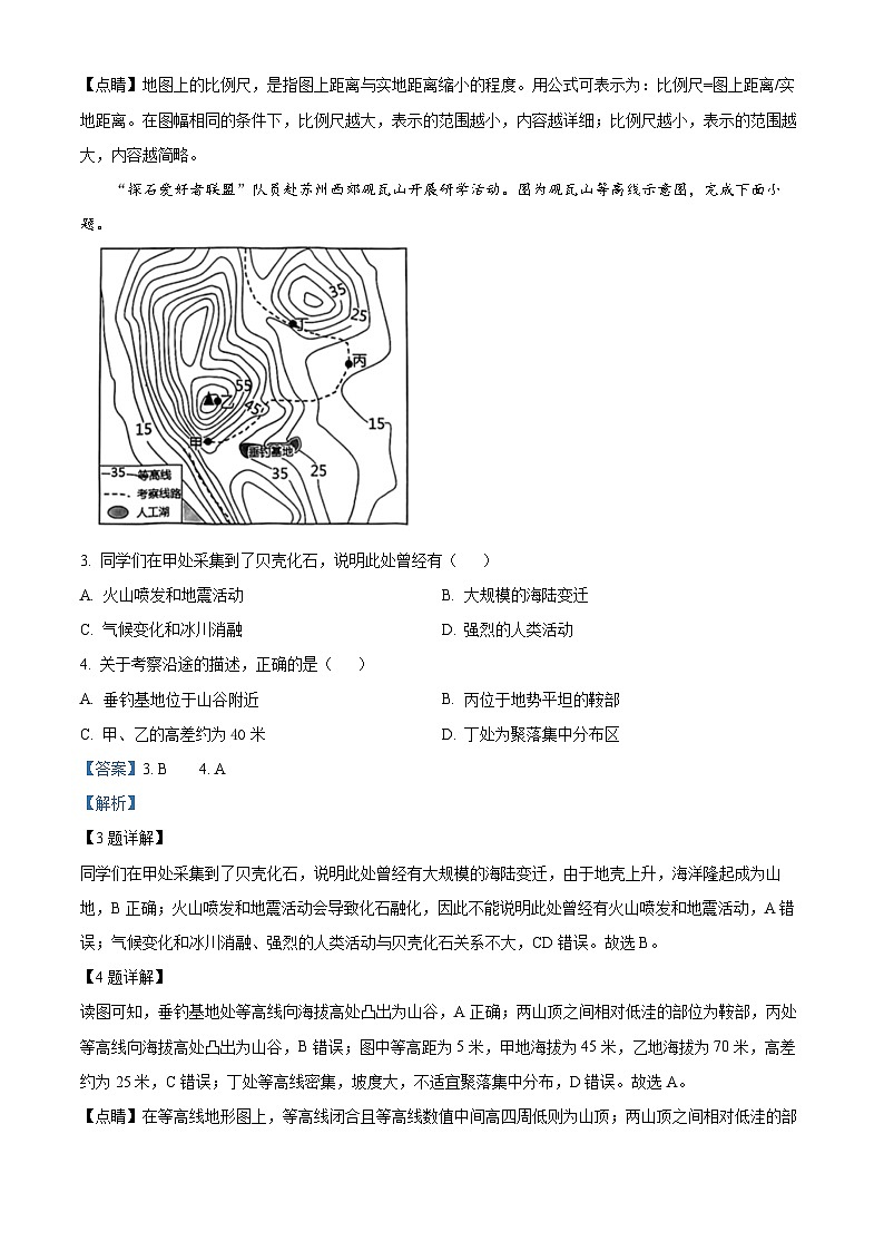 2023年江苏省苏州市中考地理真题02