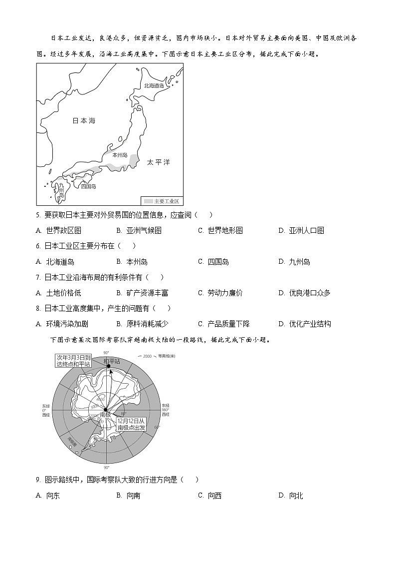 2023年江西省中考地理真题02