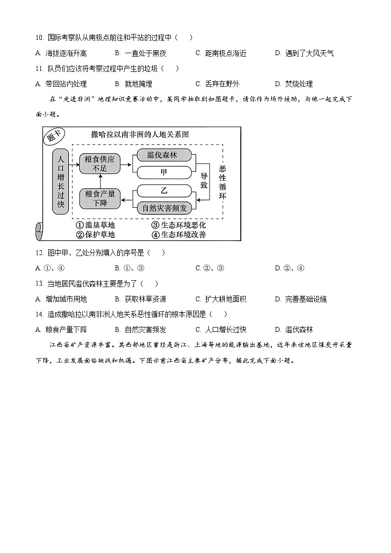 2023年江西省中考地理真题03
