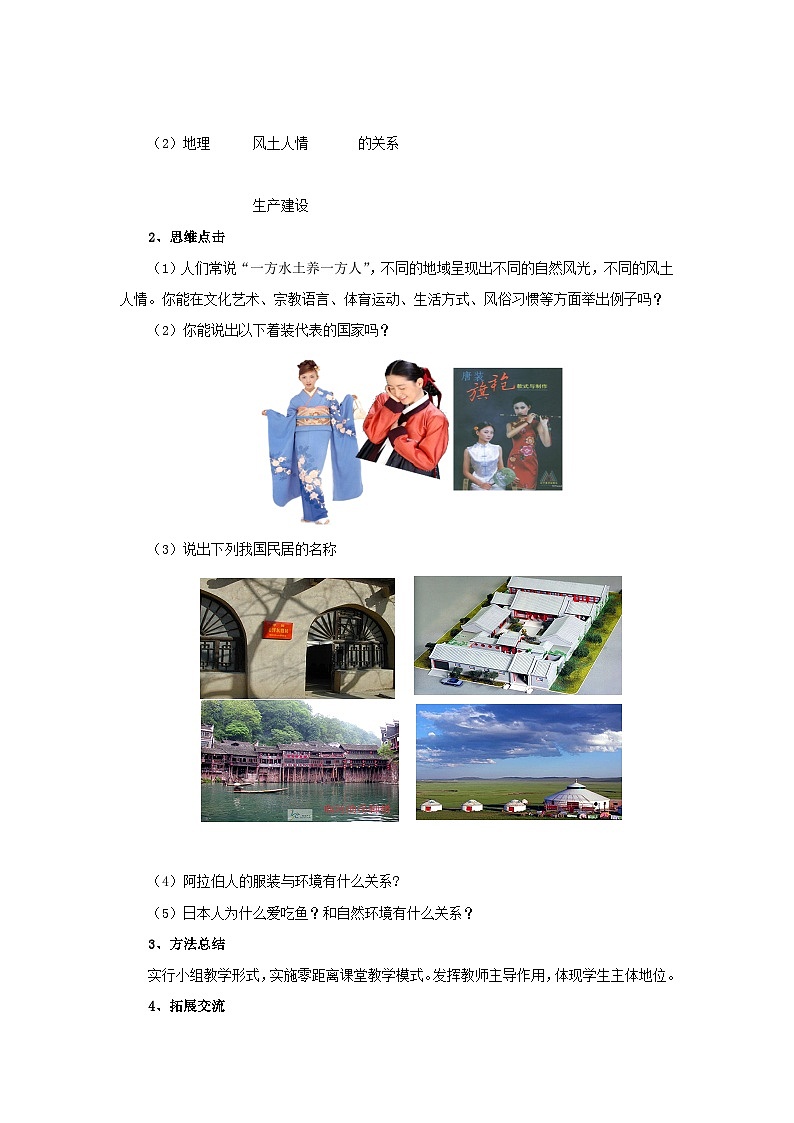 【同步导学案】湘教版地理七年级上册--1.1我们身边的地理知识  导学案（含答案）02