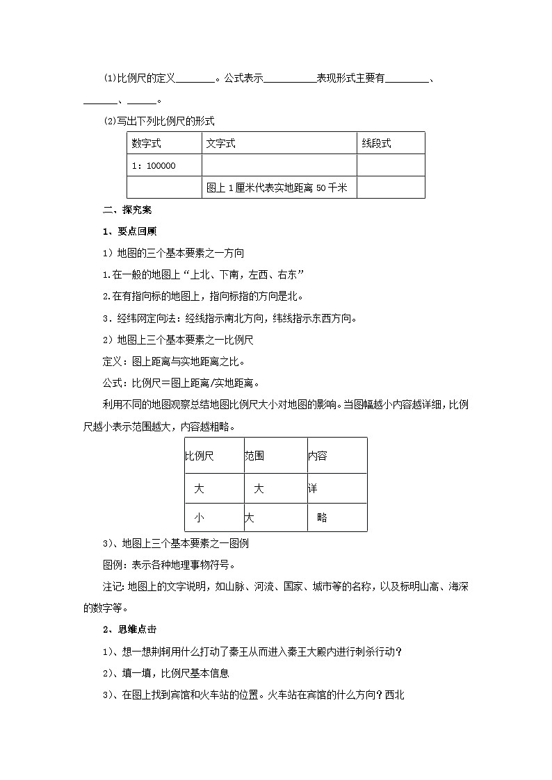 【同步导学案】湘教版地理七年级上册--1.2.2我们怎样学地理  导学案（含答案）02