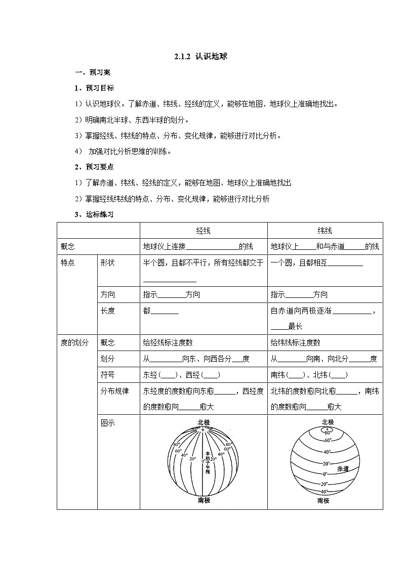 【同步导学案】湘教版地理七年级上册--2.1.2认识地球  导学案（含答案）01