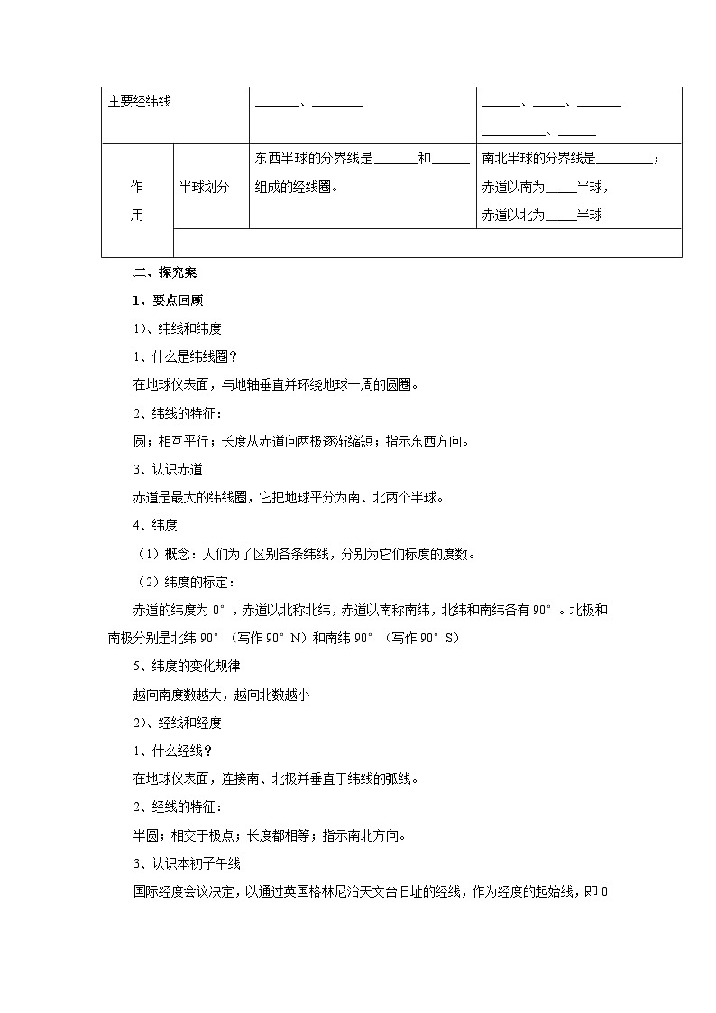 【同步导学案】湘教版地理七年级上册--2.1.2认识地球  导学案（含答案）02