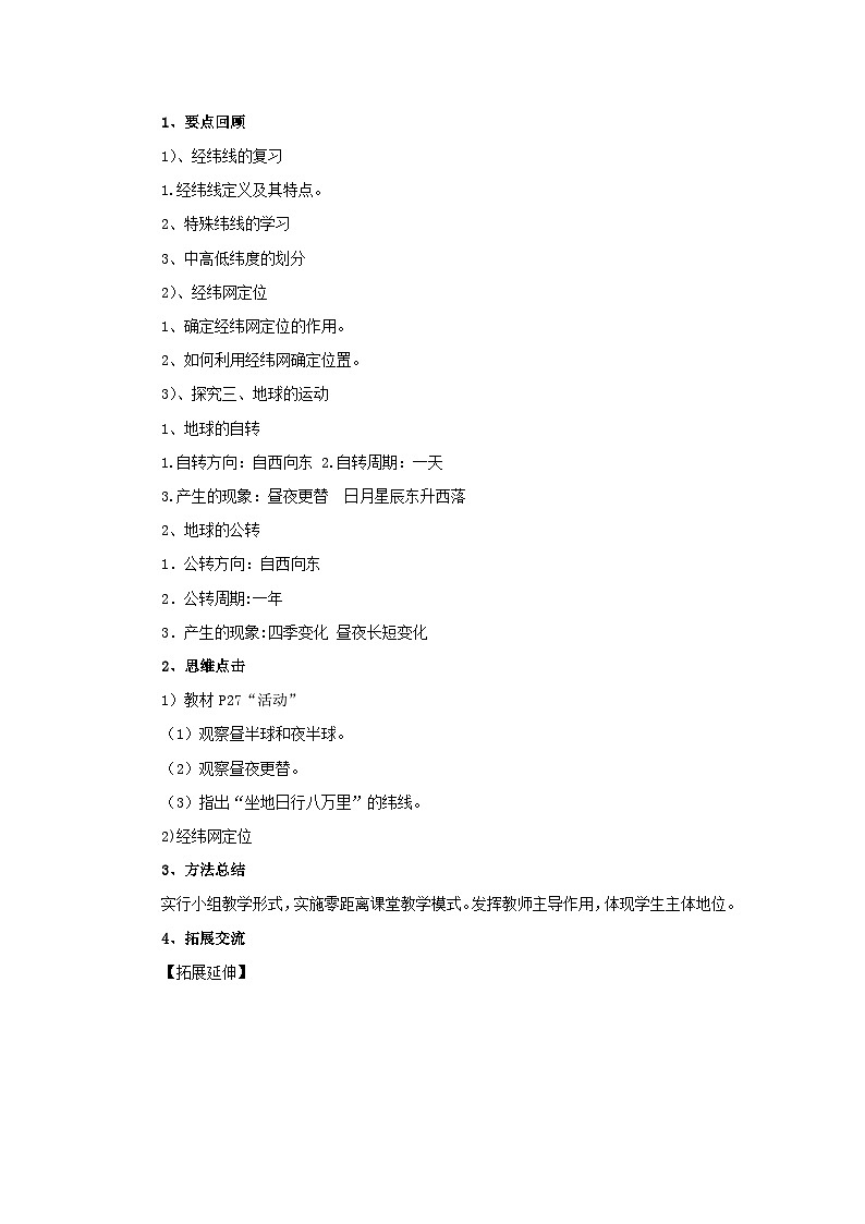 【同步导学案】湘教版地理七年级上册--2.1.3认识地球  导学案（含答案）02