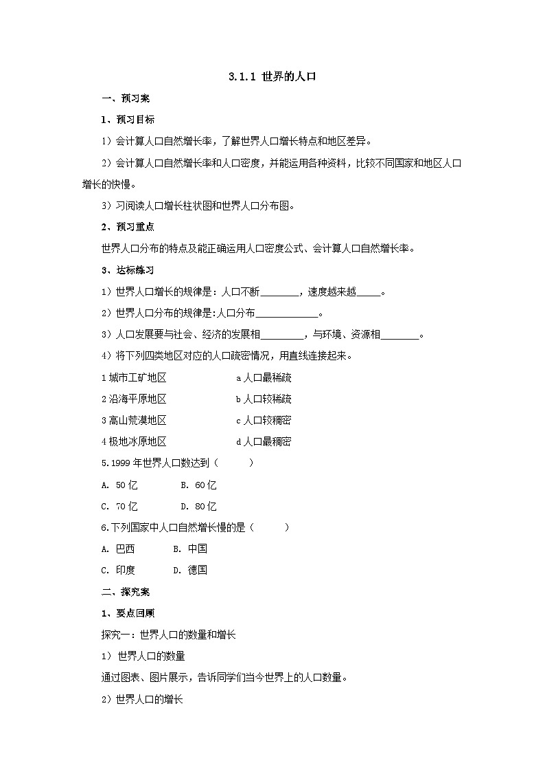 【同步导学案】湘教版地理七年级上册--3.1.1世界的人口  导学案（含答案）第1页