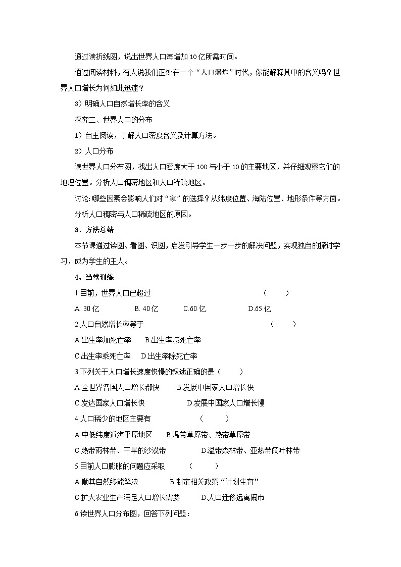 【同步导学案】湘教版地理七年级上册--3.1.1世界的人口  导学案（含答案）第2页