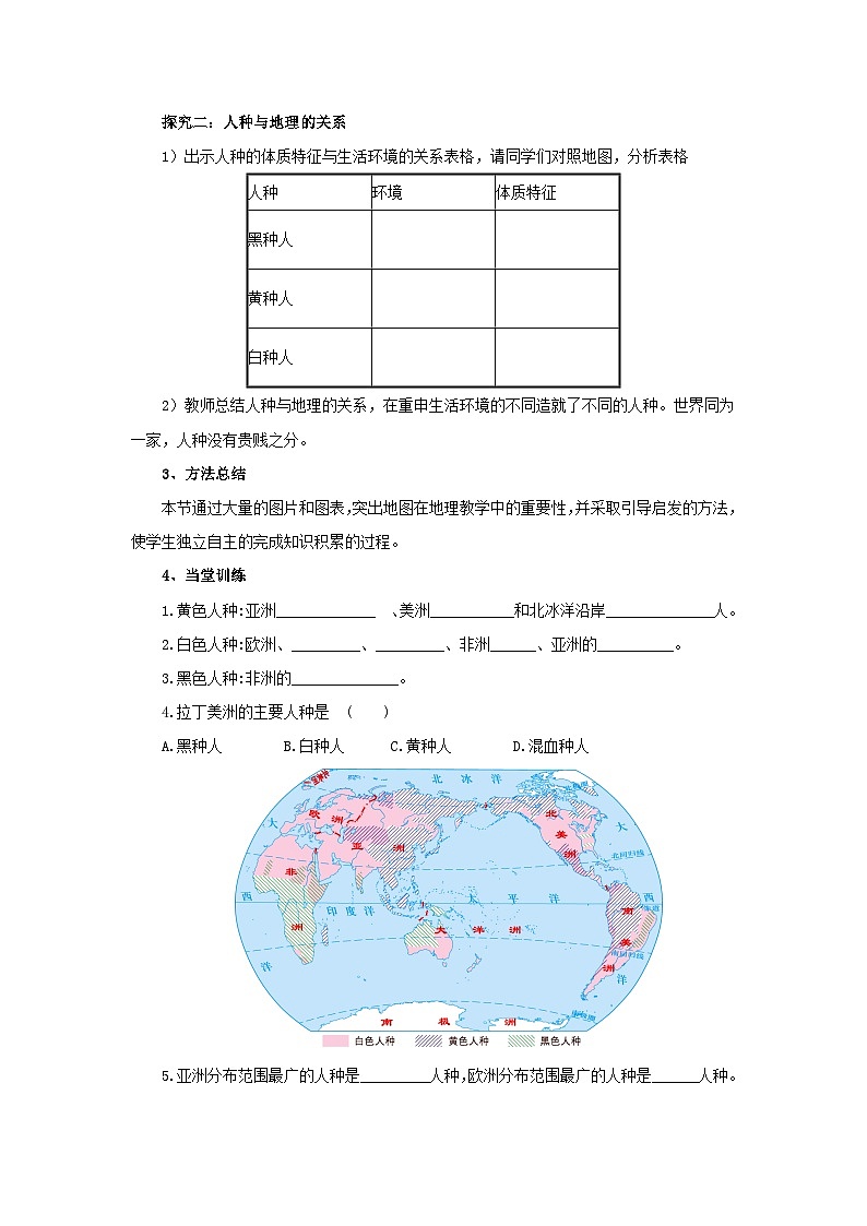 【同步导学案】湘教版地理七年级上册--3.2.2世界的人种  导学案（含答案）第2页