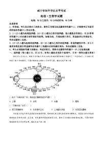 2023年湖北省黄冈市孝感市咸宁市中考地理真题