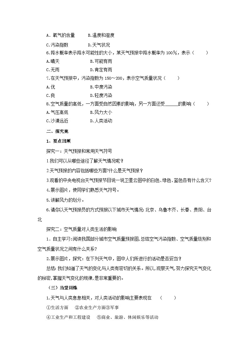 【同步导学案】湘教版地理七年级上册--4.1.2天气和气候  导学案（含答案）02