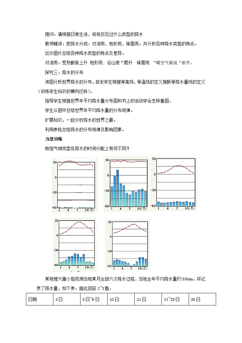 【同步导学案】湘教版地理七年级上册--4.2.2气温和降水  导学案（含答案）02