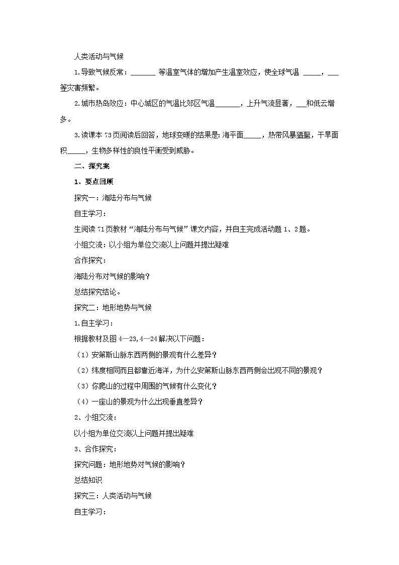 【同步导学案】湘教版地理七年级上册--4.3.2影响气候的主要因素  导学案（含答案）第2页