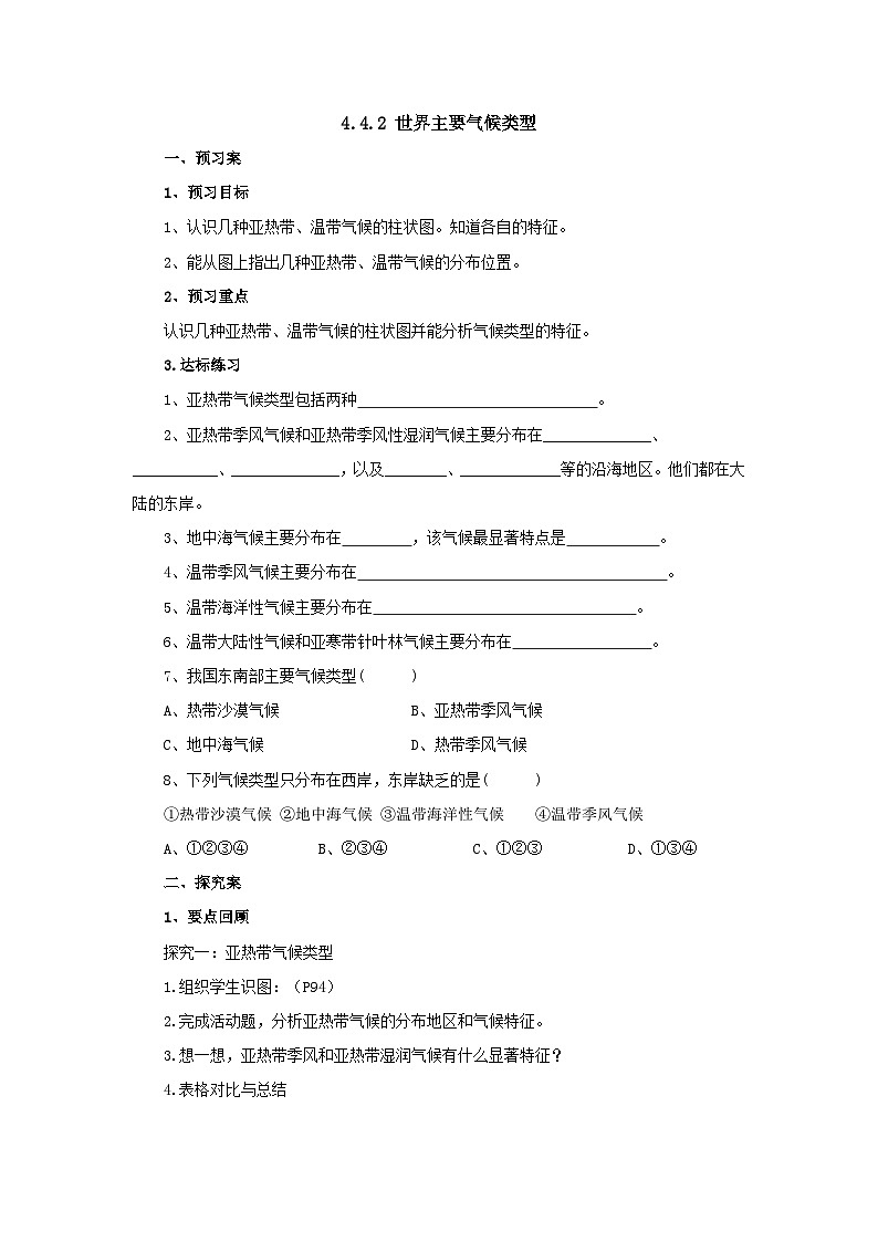 【同步导学案】湘教版地理七年级上册--4.4.2世界主要气候类型  导学案（含答案）01