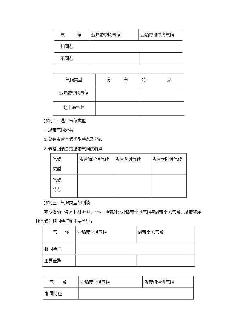 【同步导学案】湘教版地理七年级上册--4.4.2世界主要气候类型  导学案（含答案）02