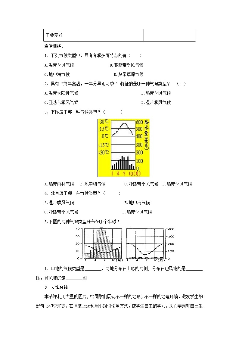 【同步导学案】湘教版地理七年级上册--4.4.2世界主要气候类型  导学案（含答案）03