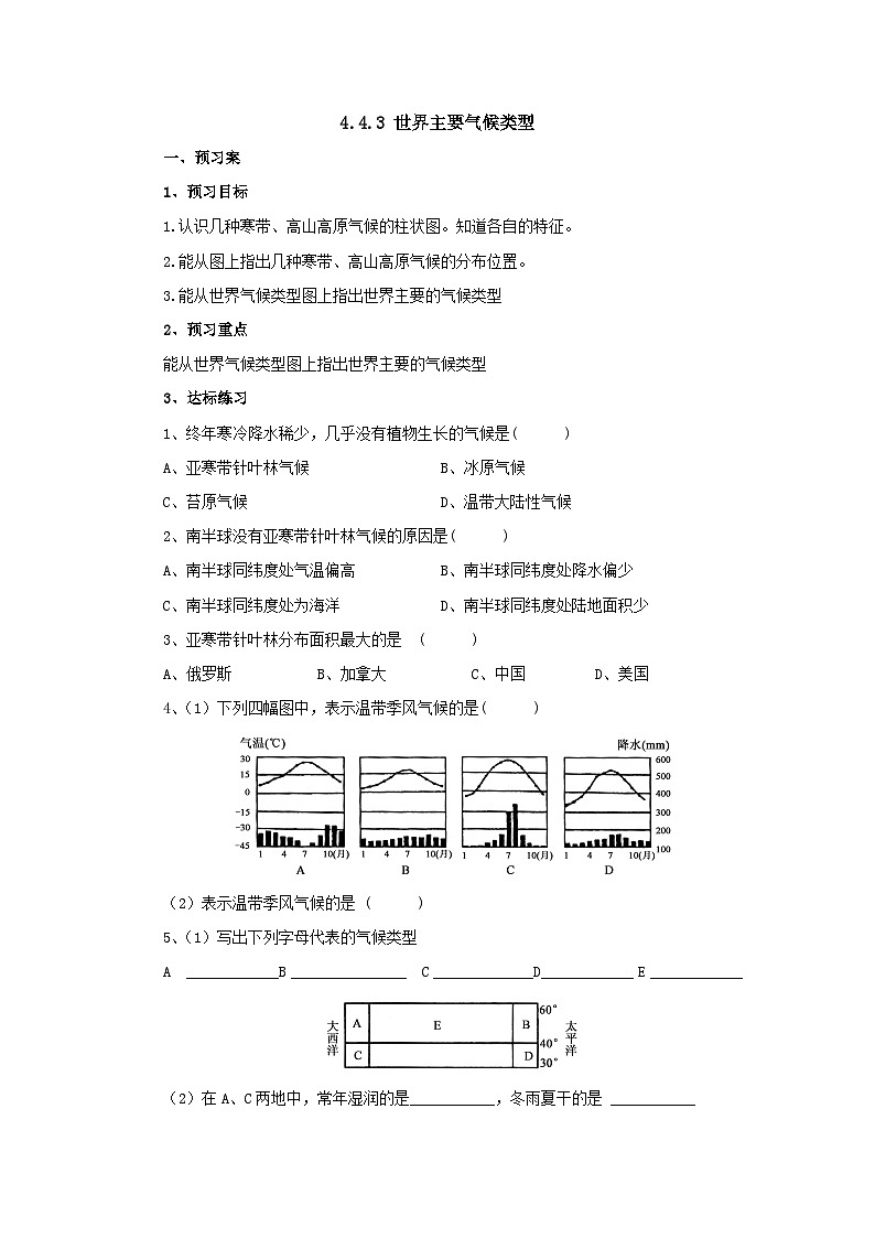【同步导学案】湘教版地理七年级上册--4.4.3世界主要气候类型  导学案（含答案）01