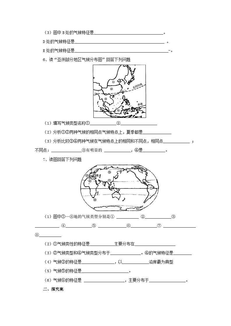 【同步导学案】湘教版地理七年级上册--4.4.3世界主要气候类型  导学案（含答案）02