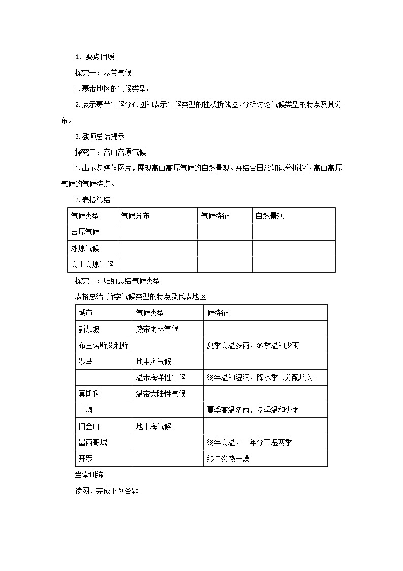 【同步导学案】湘教版地理七年级上册--4.4.3世界主要气候类型  导学案（含答案）03
